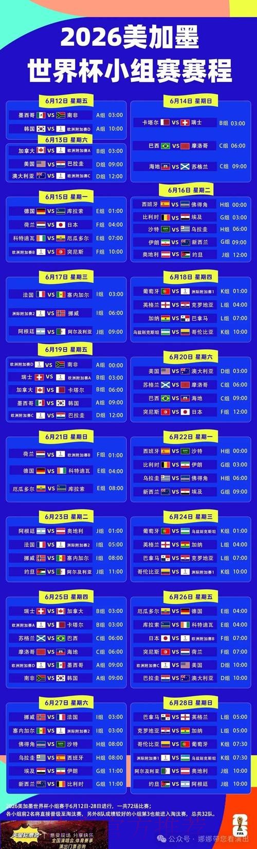 2026世界杯完整赛程一览赛事详情查询入口