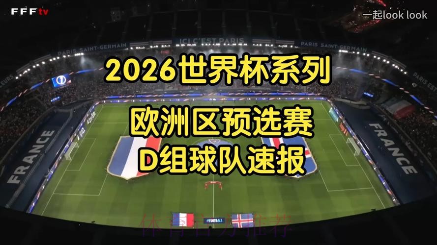 2026世界杯预选赛实时高清直播 2026世界杯预选赛实时高清直播